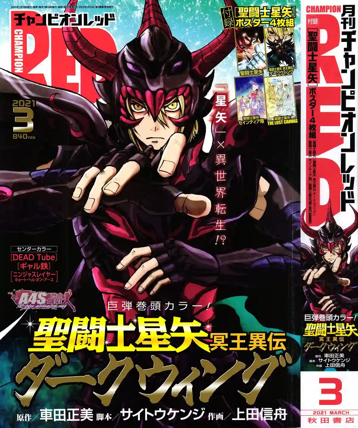 圣斗士星矢冥王异传漆黑之翼第02话