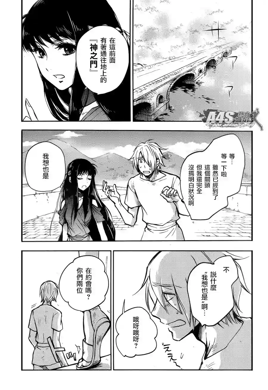 圣斗士星矢冥王异传漆黑之翼第02话