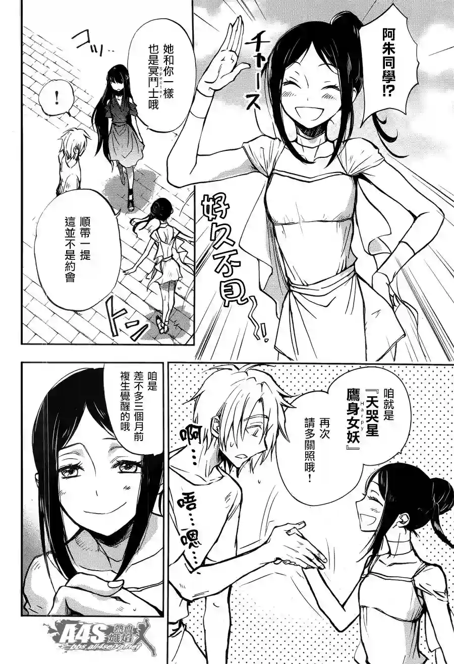 圣斗士星矢冥王异传漆黑之翼第02话