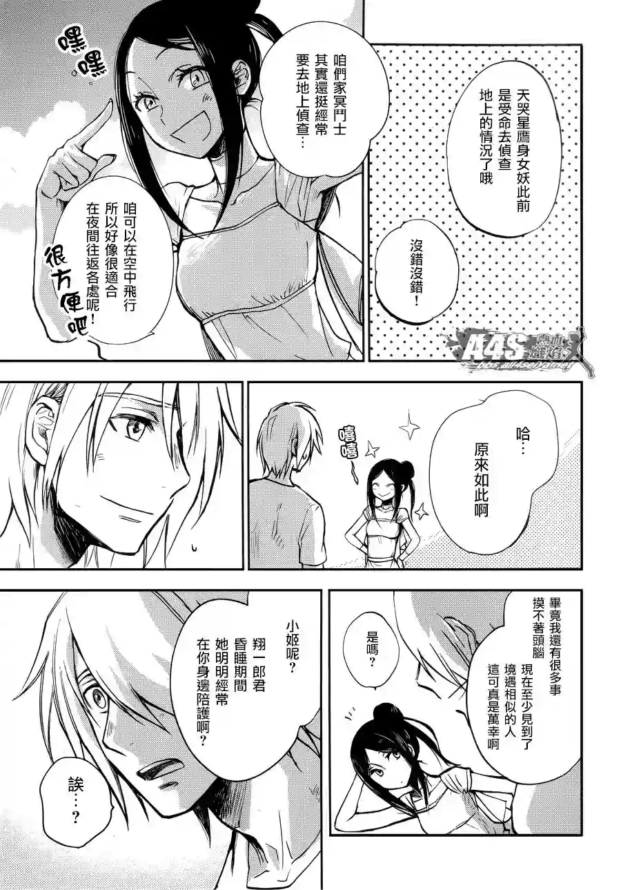 圣斗士星矢冥王异传漆黑之翼第02话