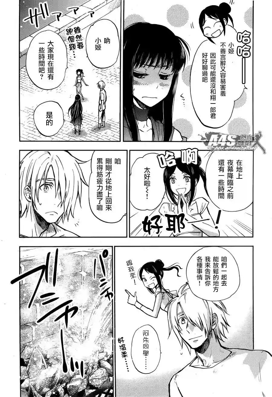 圣斗士星矢冥王异传漆黑之翼第02话