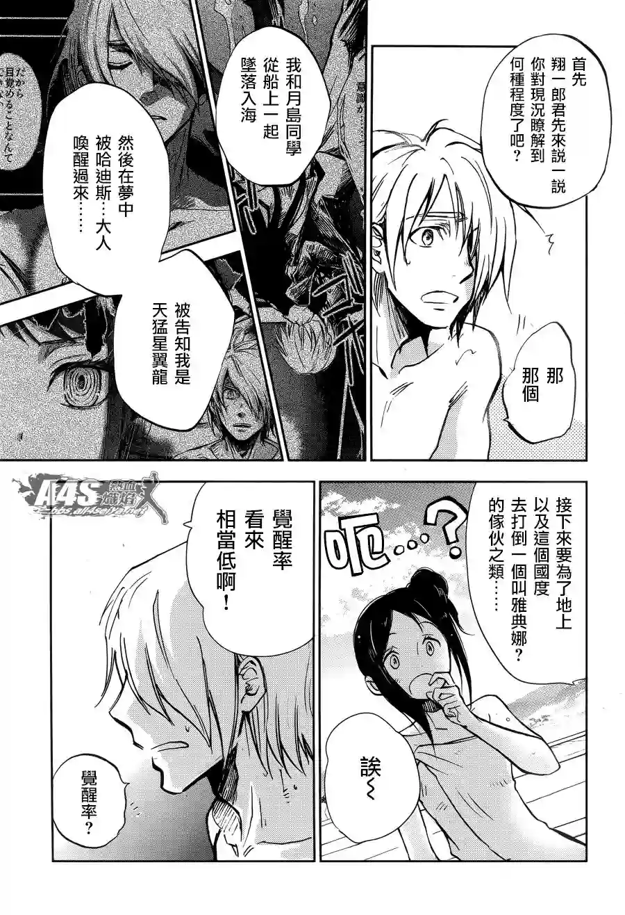 圣斗士星矢冥王异传漆黑之翼第02话