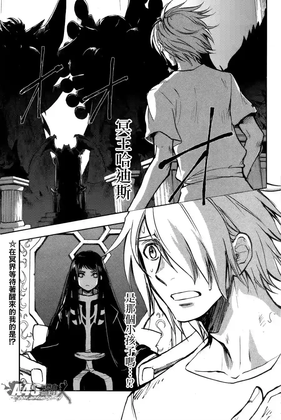 圣斗士星矢冥王异传漆黑之翼第02话