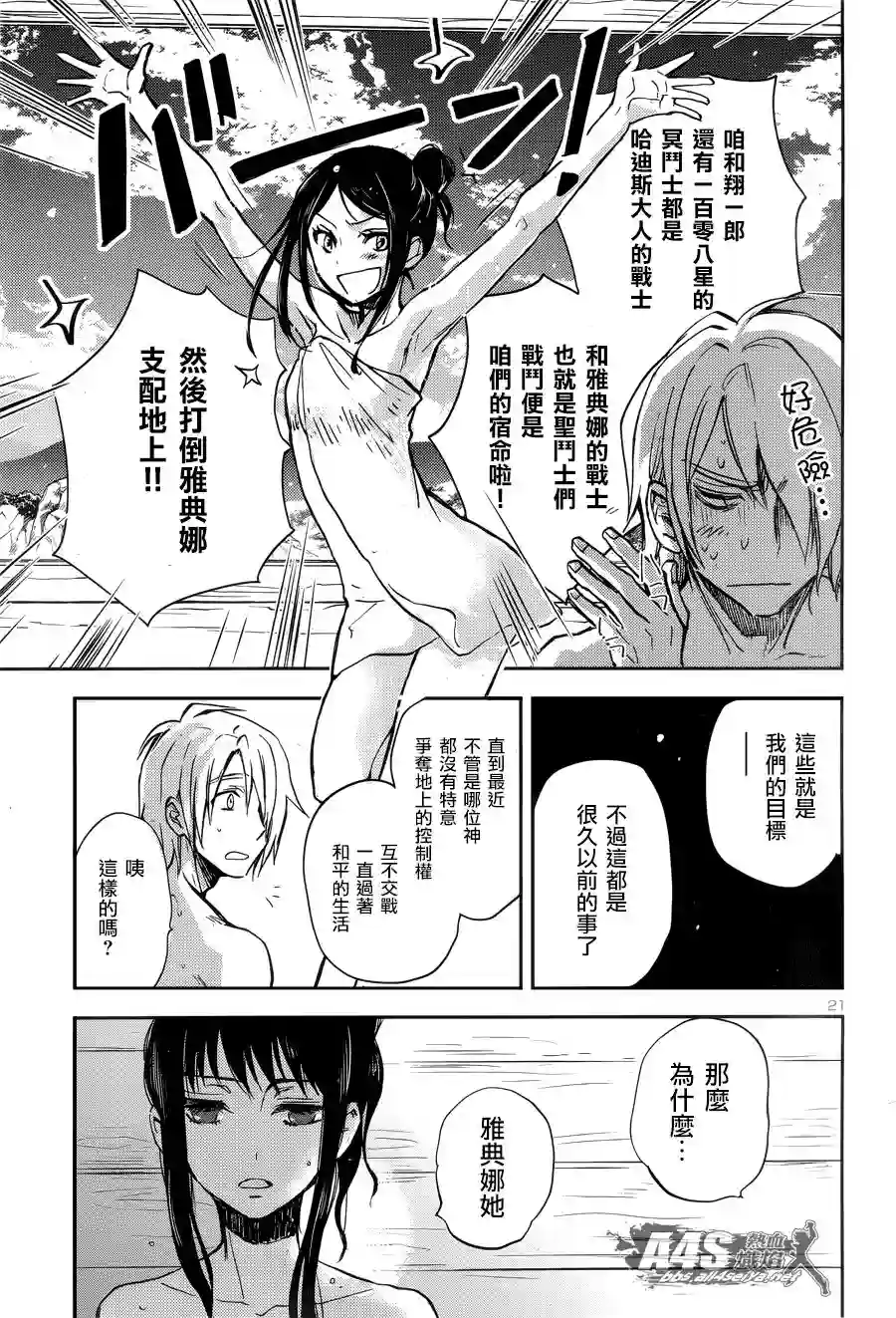 圣斗士星矢冥王异传漆黑之翼第02话