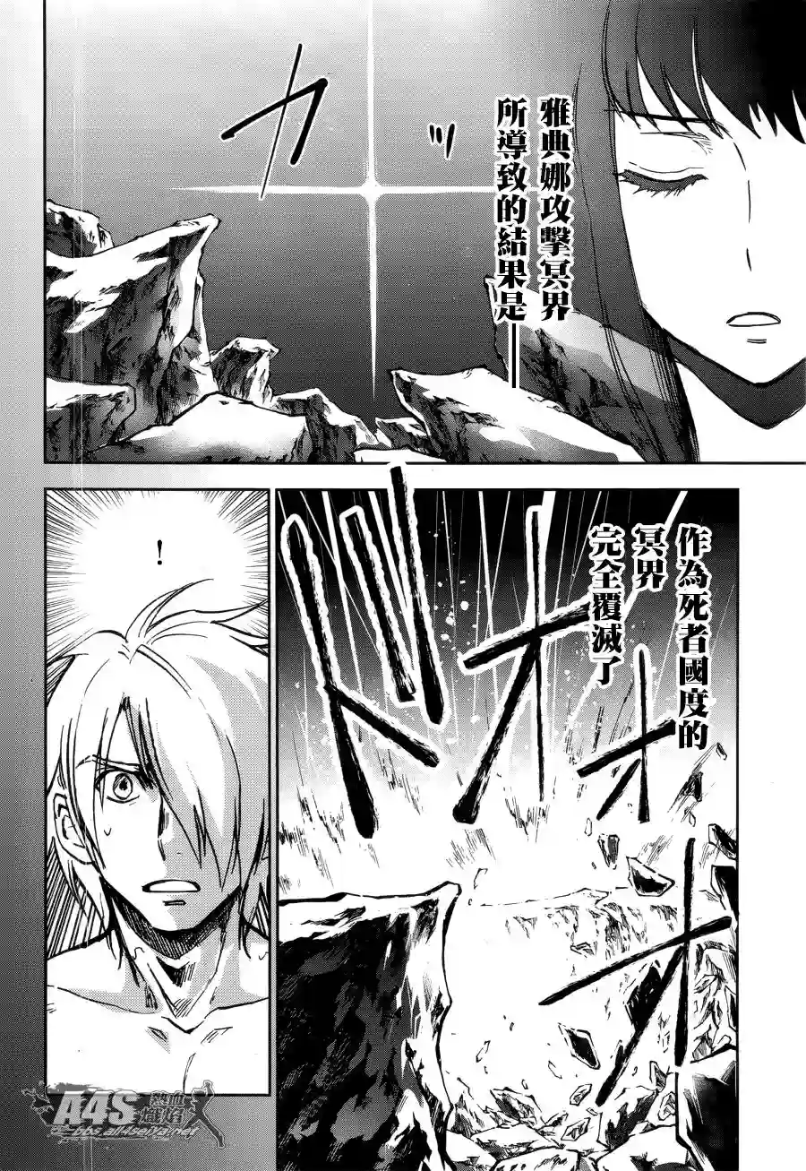 圣斗士星矢冥王异传漆黑之翼第02话