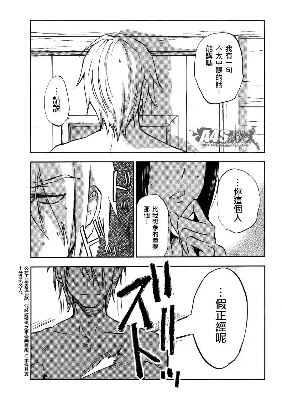 圣斗士星矢冥王异传漆黑之翼第02话