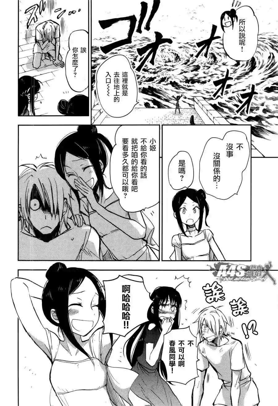 圣斗士星矢冥王异传漆黑之翼第02话