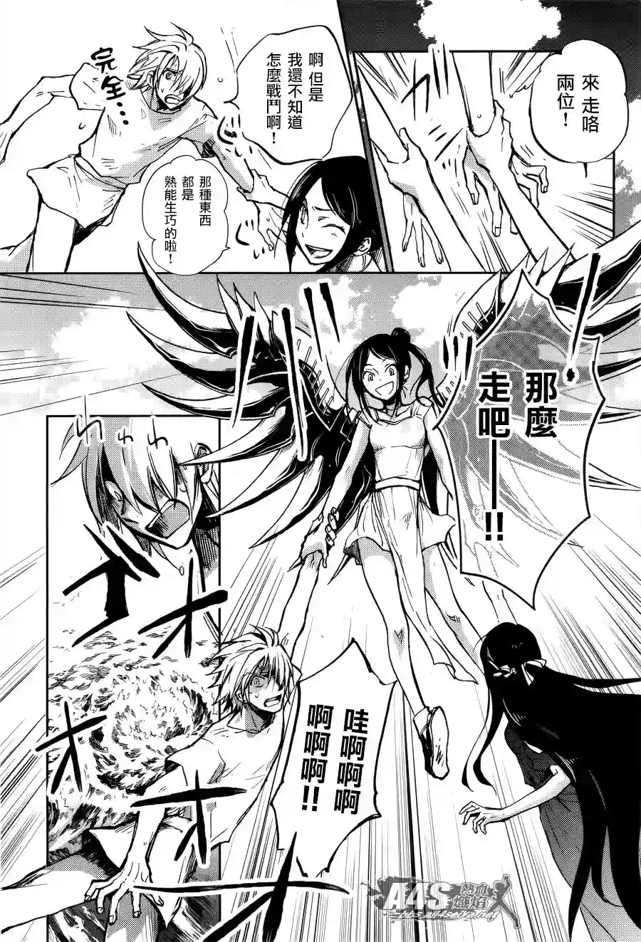 圣斗士星矢冥王异传漆黑之翼第02话