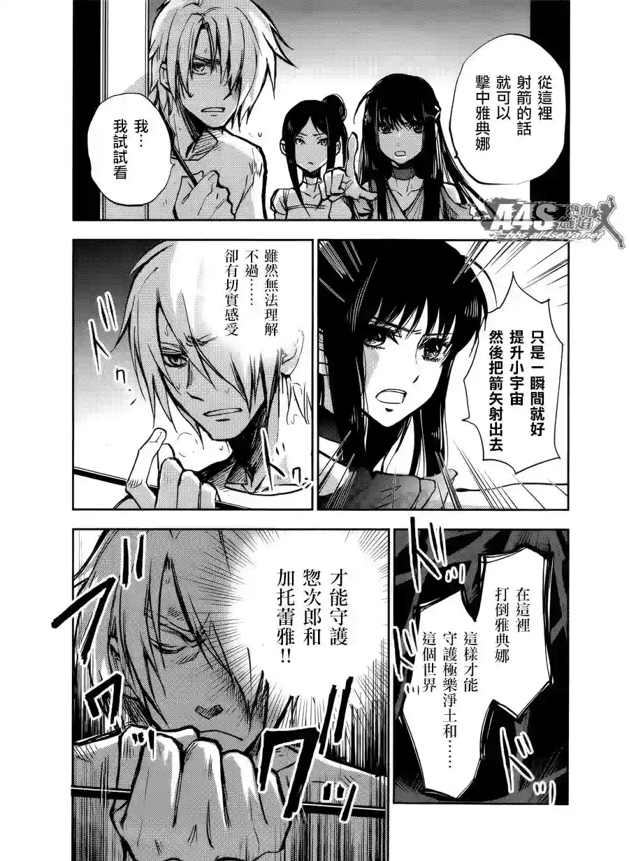 圣斗士星矢冥王异传漆黑之翼第02话