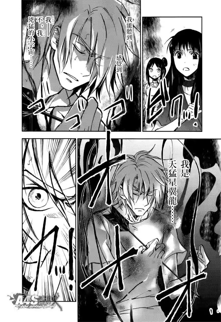 圣斗士星矢冥王异传漆黑之翼第02话