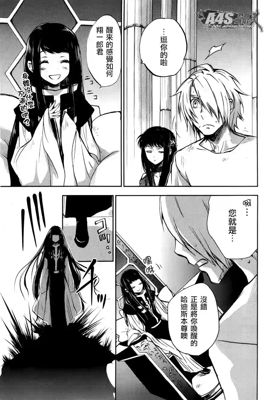 圣斗士星矢冥王异传漆黑之翼第02话