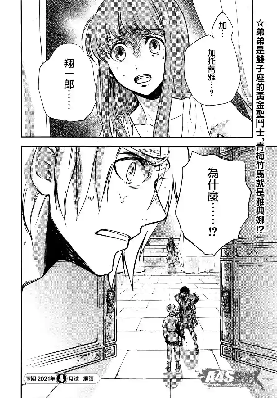 圣斗士星矢冥王异传漆黑之翼第02话