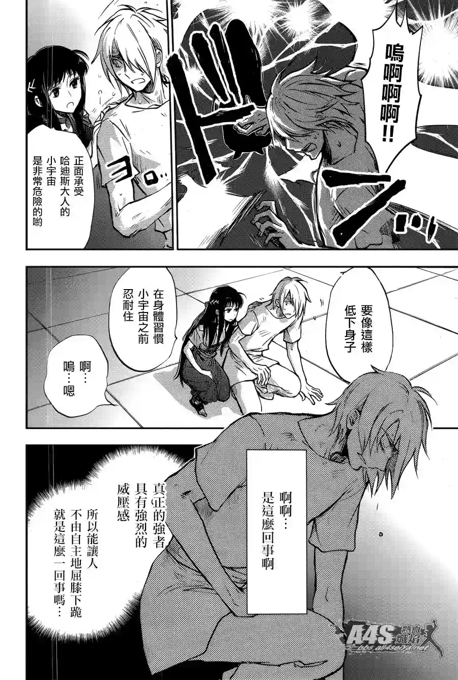 圣斗士星矢冥王异传漆黑之翼第02话