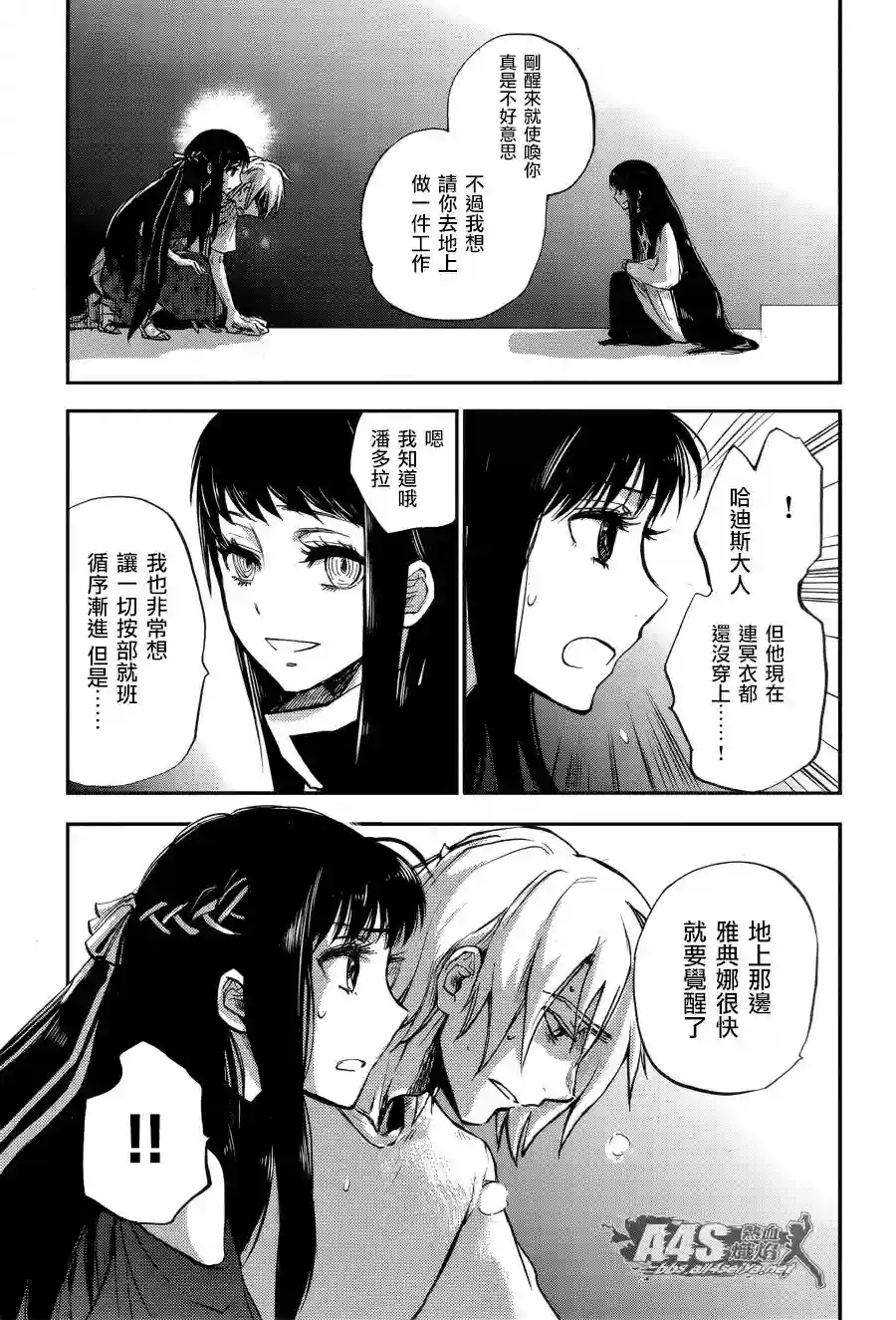 圣斗士星矢冥王异传漆黑之翼第02话