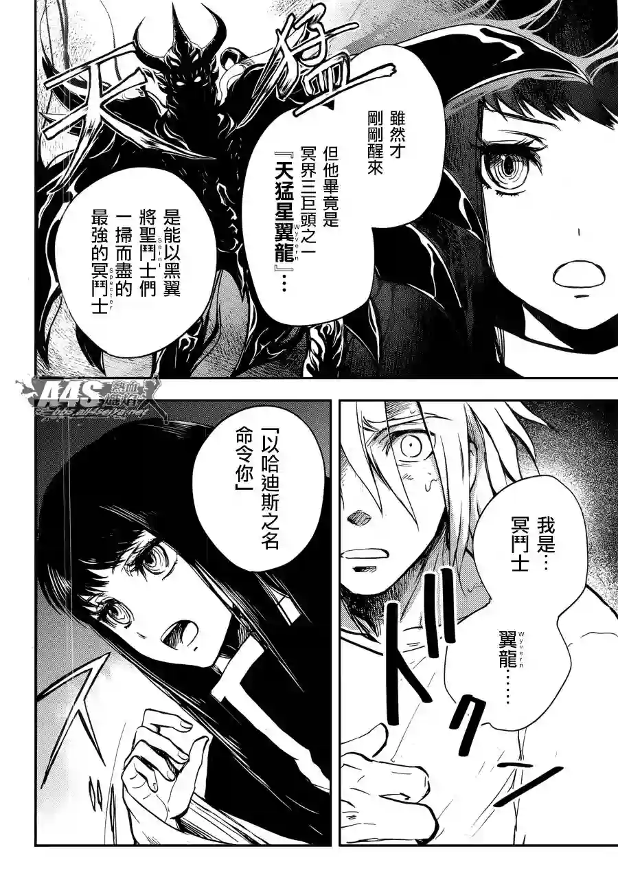 圣斗士星矢冥王异传漆黑之翼第02话