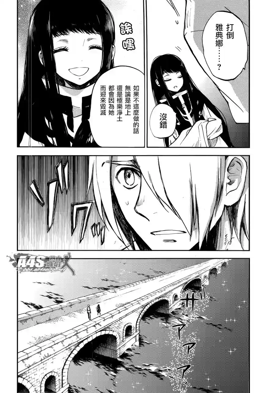 圣斗士星矢冥王异传漆黑之翼第02话