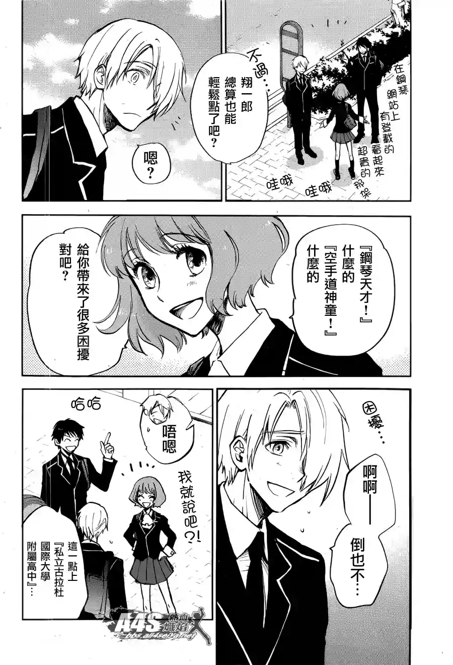 圣斗士星矢冥王异传漆黑之翼第03话