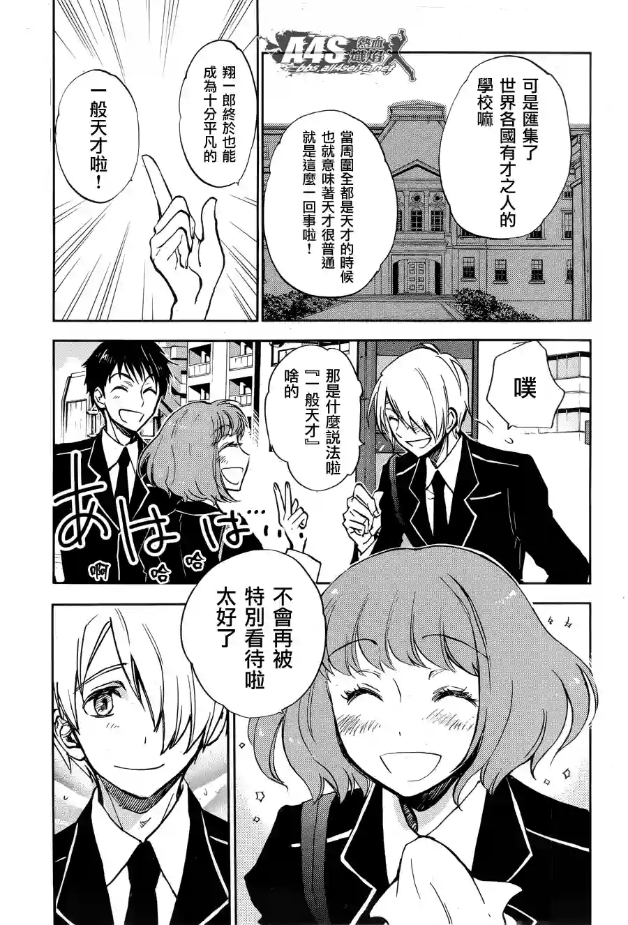 圣斗士星矢冥王异传漆黑之翼第03话