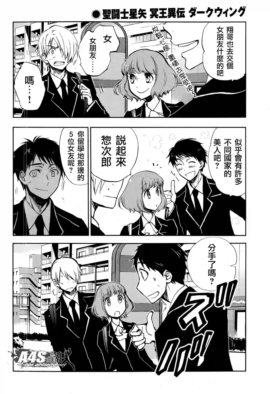 圣斗士星矢冥王异传漆黑之翼第03话