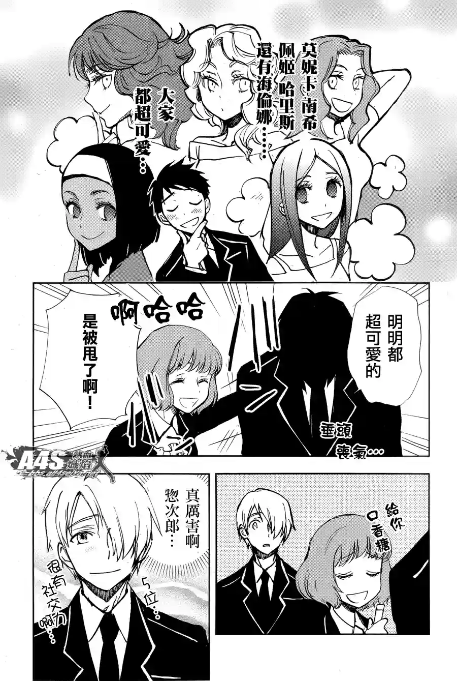 圣斗士星矢冥王异传漆黑之翼第03话