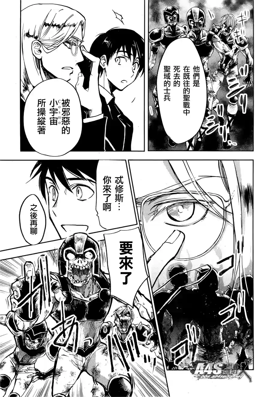 圣斗士星矢冥王异传漆黑之翼第03话