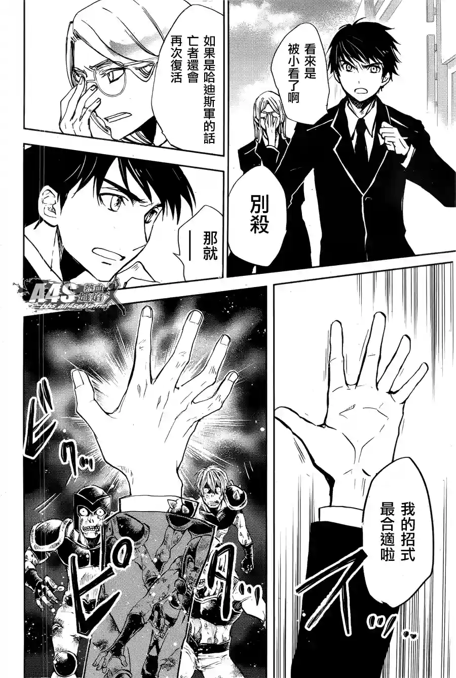 圣斗士星矢冥王异传漆黑之翼第03话