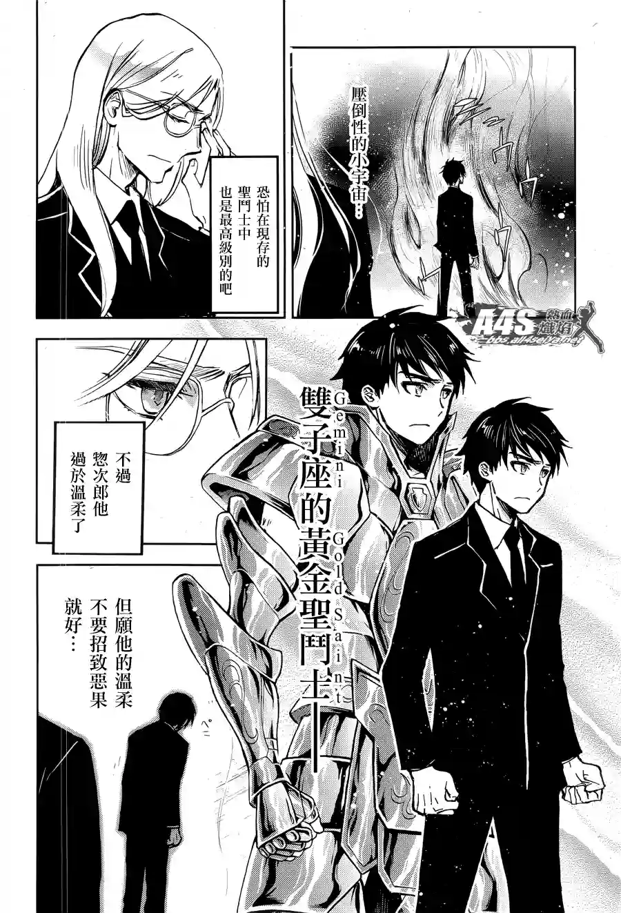 圣斗士星矢冥王异传漆黑之翼第03话