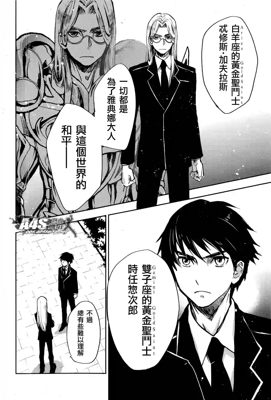 圣斗士星矢冥王异传漆黑之翼第03话