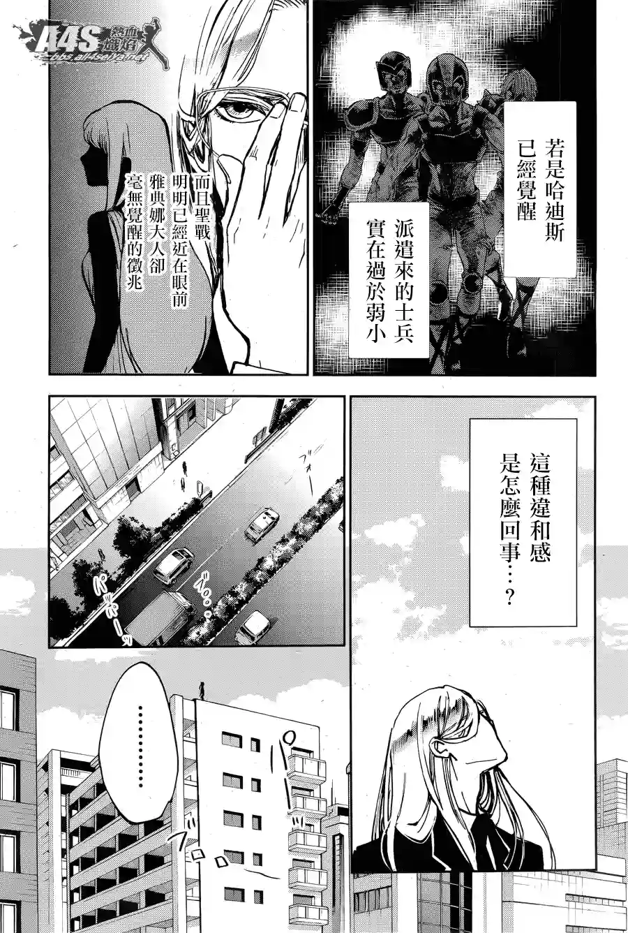 圣斗士星矢冥王异传漆黑之翼第03话