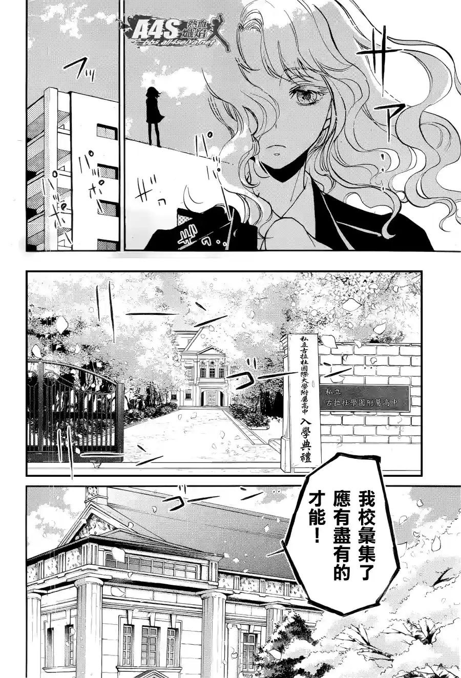 圣斗士星矢冥王异传漆黑之翼第03话