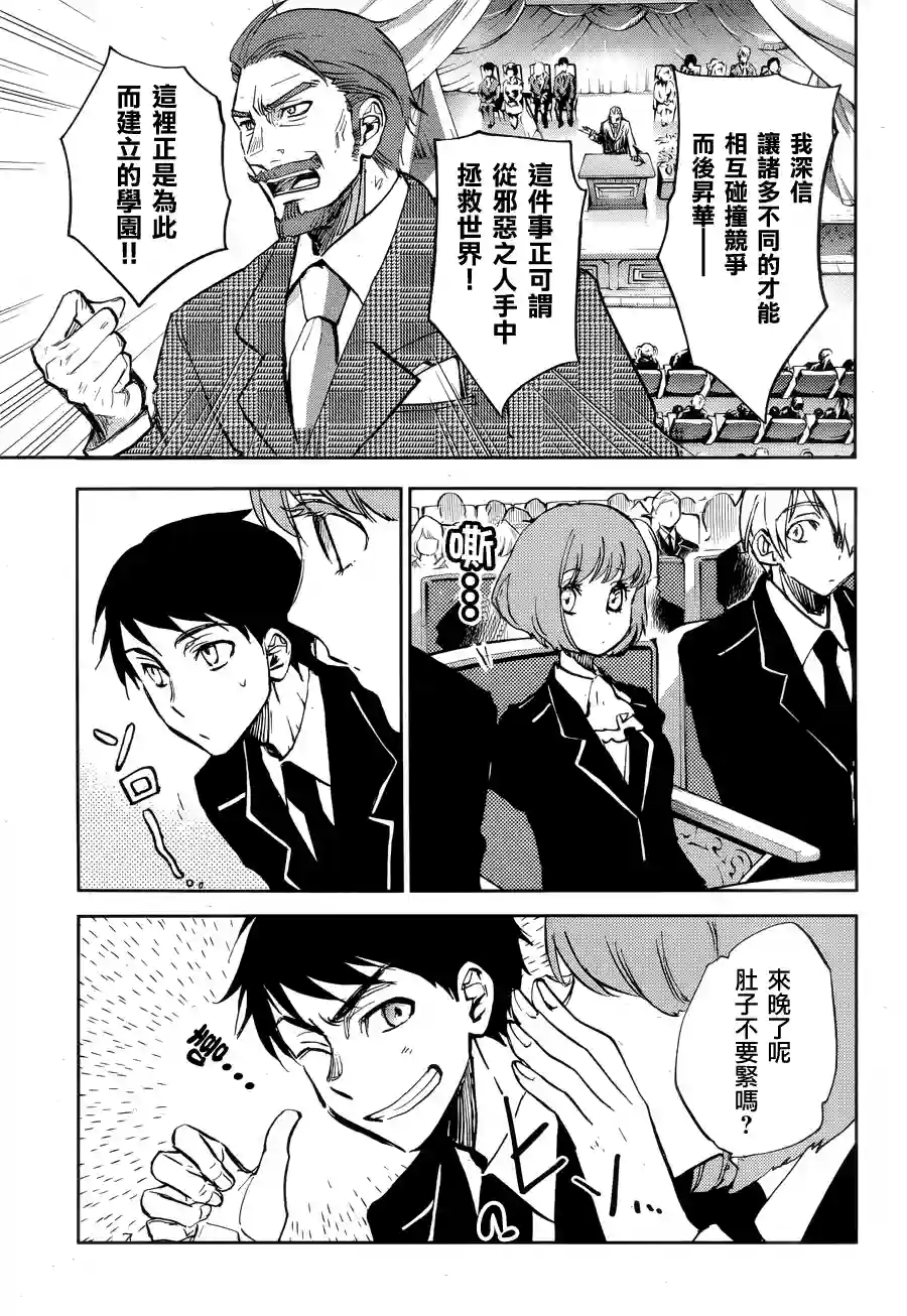 圣斗士星矢冥王异传漆黑之翼第03话