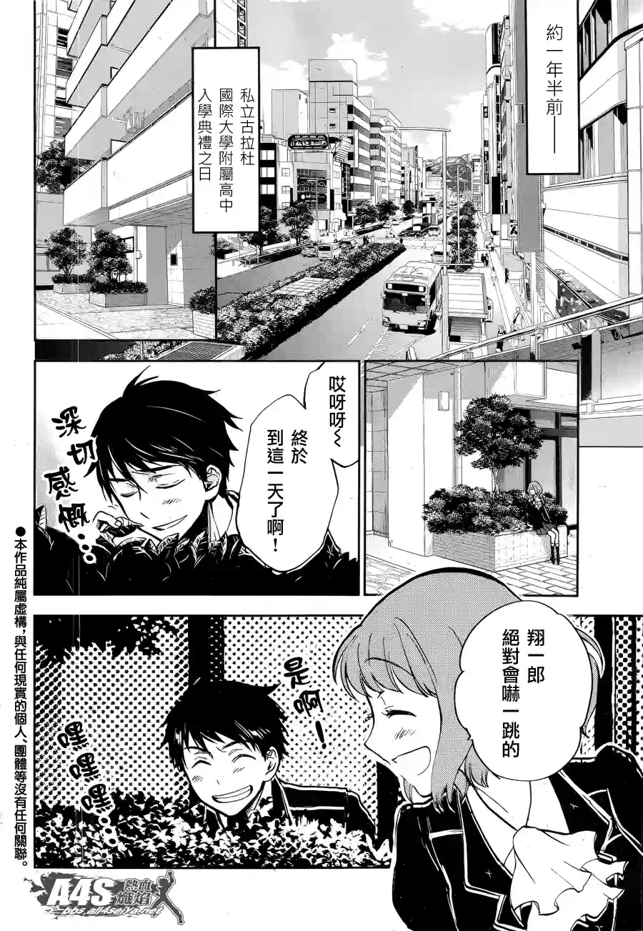 圣斗士星矢冥王异传漆黑之翼第03话