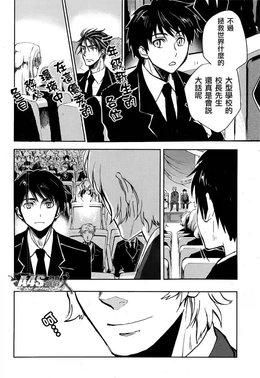 圣斗士星矢冥王异传漆黑之翼第03话