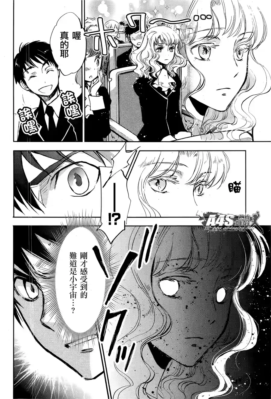 圣斗士星矢冥王异传漆黑之翼第03话