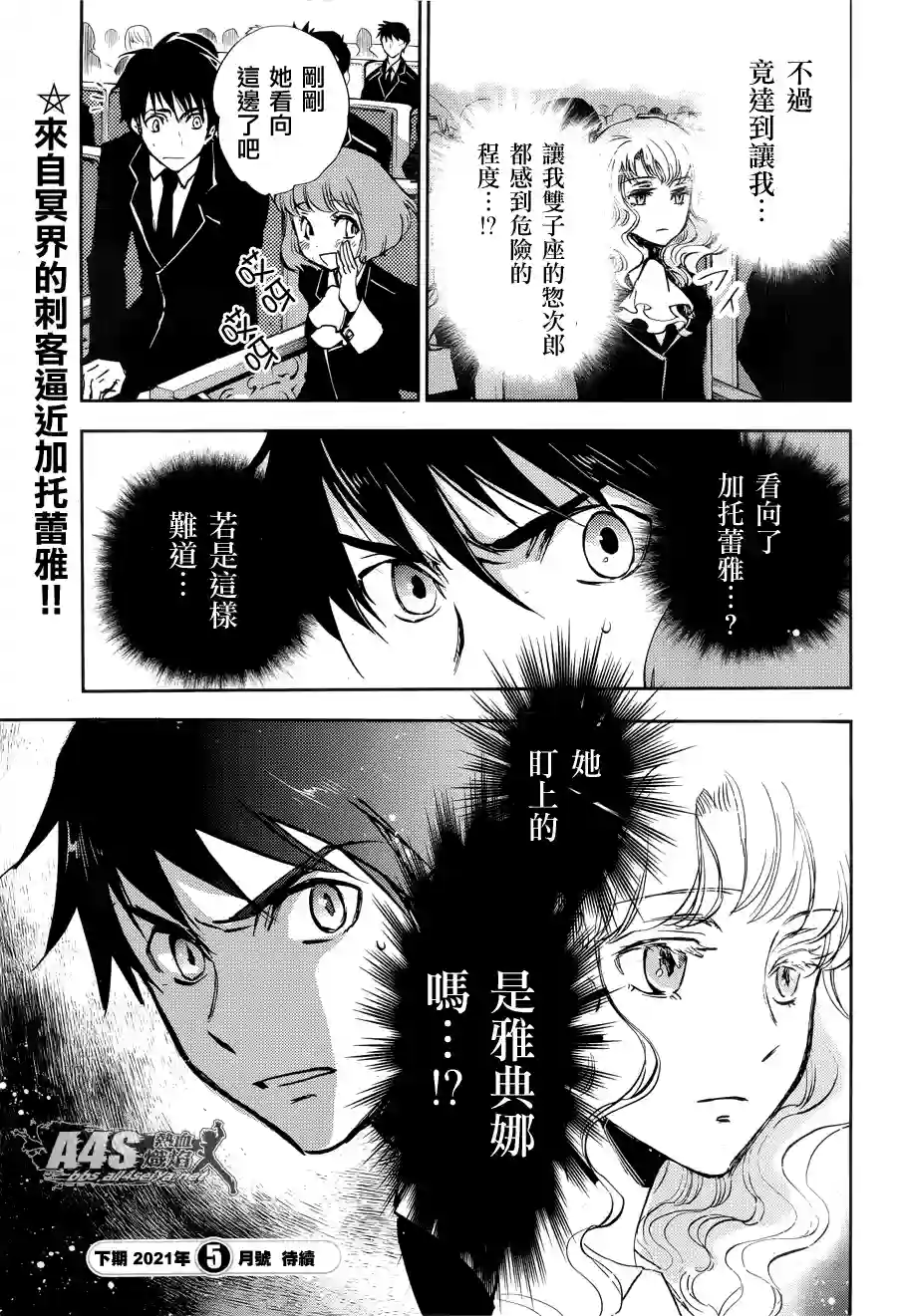 圣斗士星矢冥王异传漆黑之翼第03话