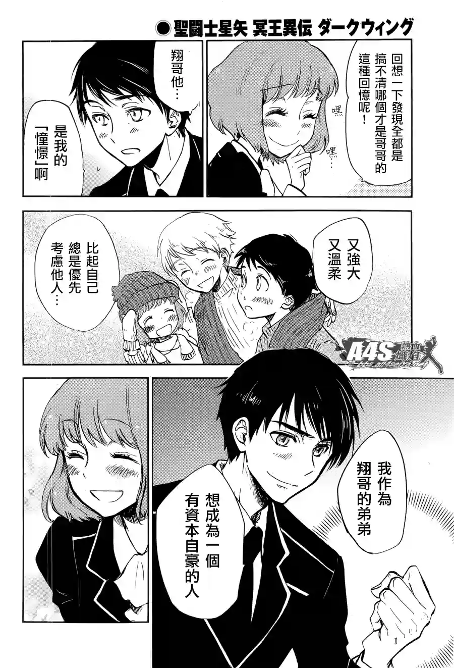 圣斗士星矢冥王异传漆黑之翼第03话