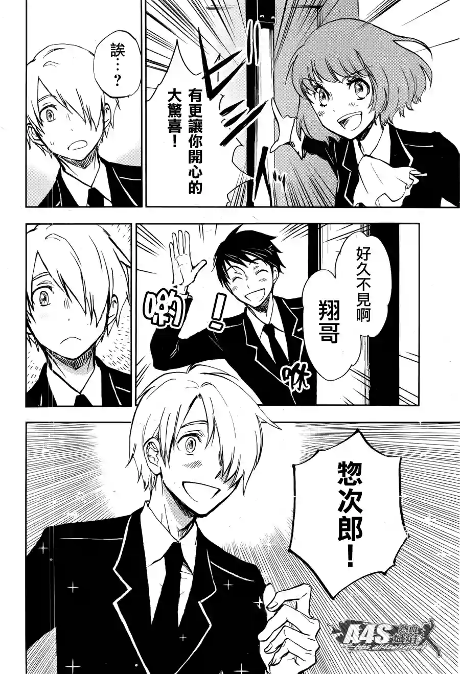 圣斗士星矢冥王异传漆黑之翼第03话