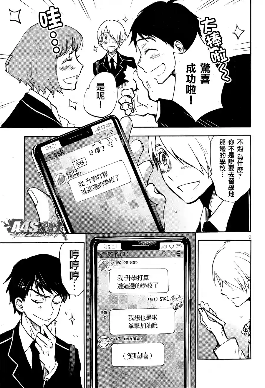 圣斗士星矢冥王异传漆黑之翼第03话