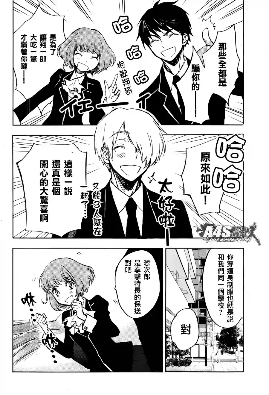 圣斗士星矢冥王异传漆黑之翼第03话