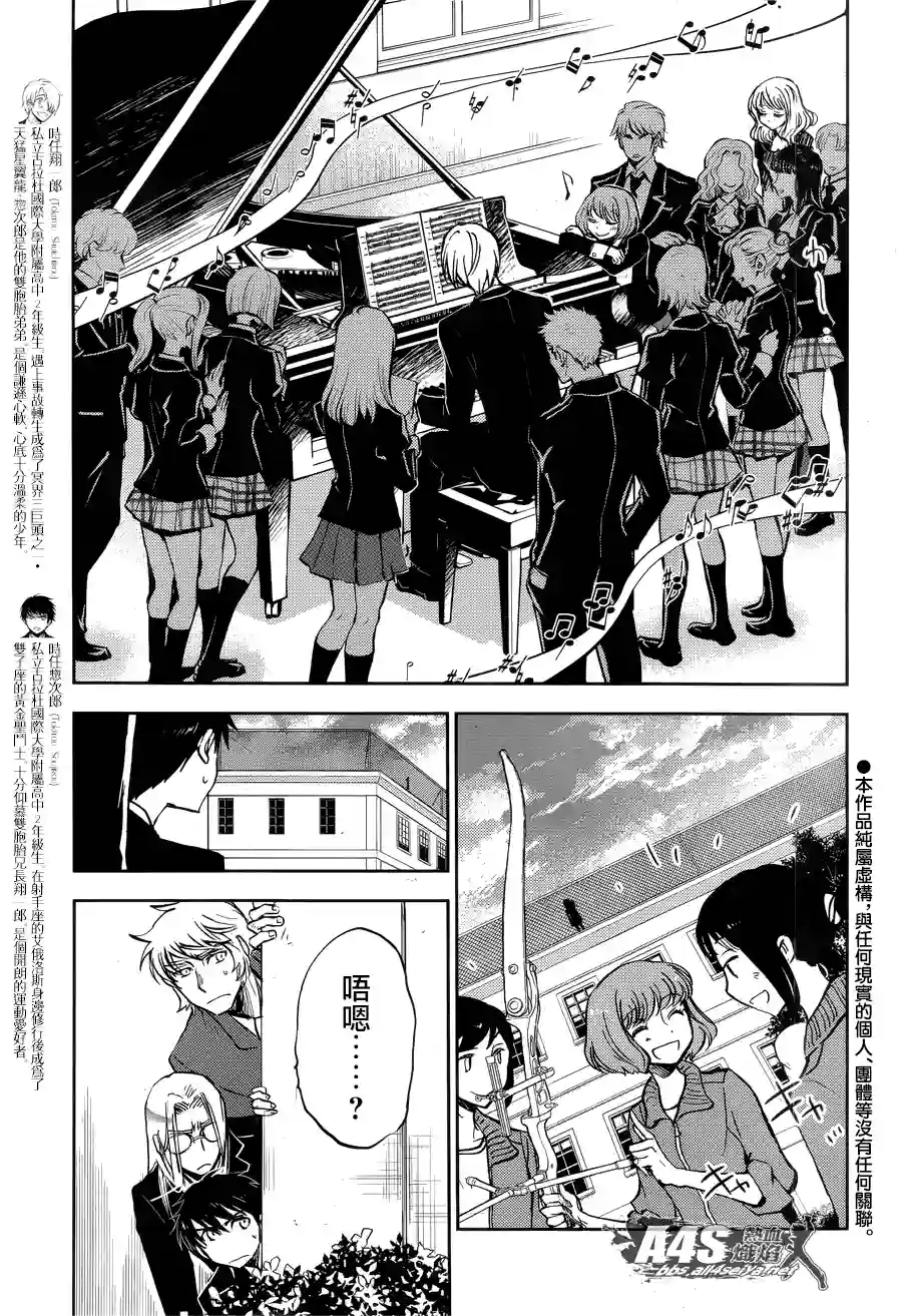 圣斗士星矢冥王异传漆黑之翼第04话