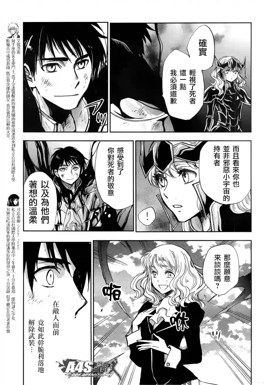 圣斗士星矢冥王异传漆黑之翼第04话