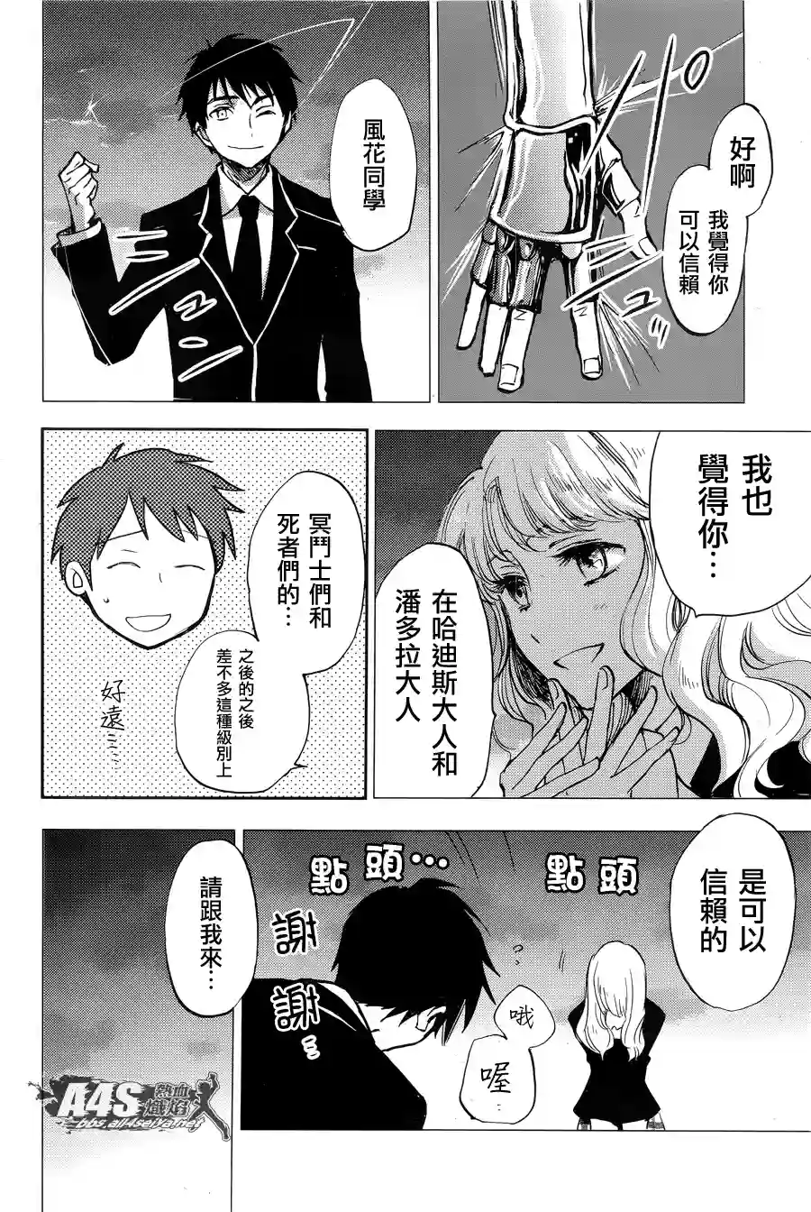 圣斗士星矢冥王异传漆黑之翼第04话