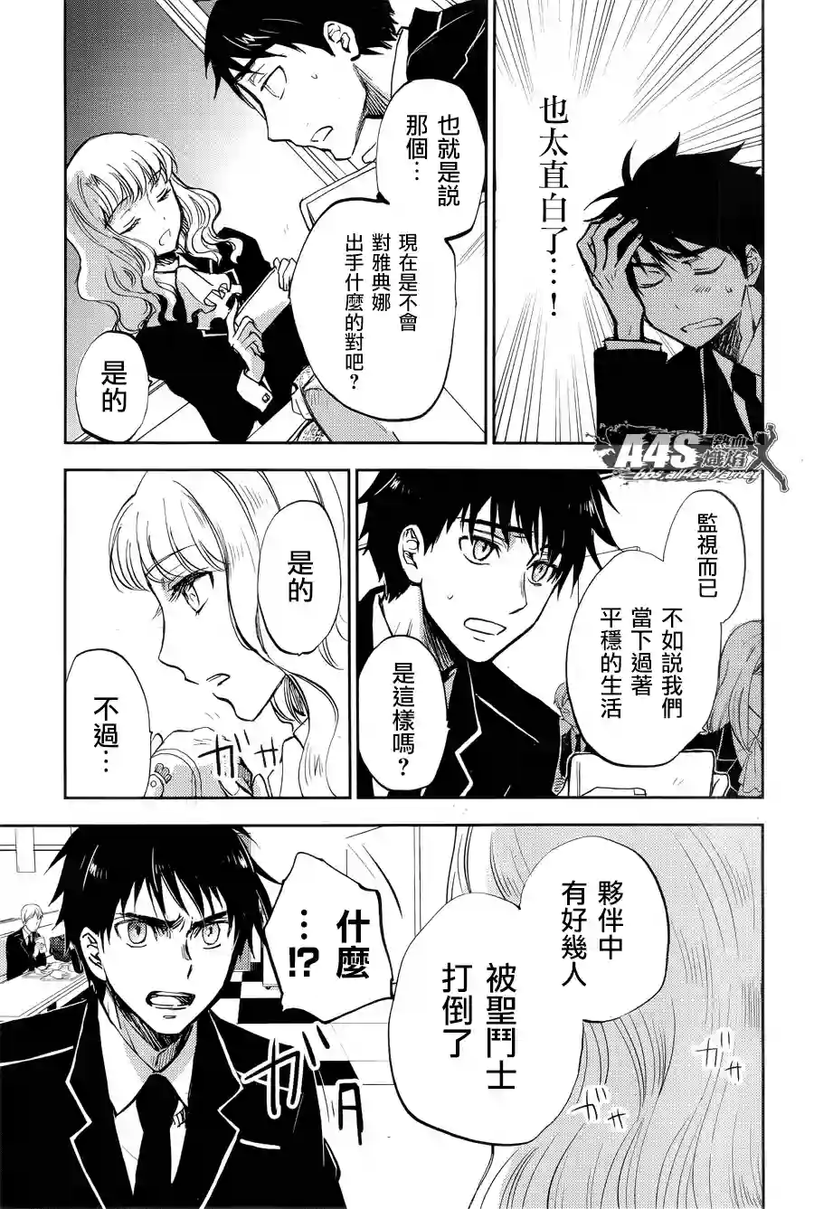 圣斗士星矢冥王异传漆黑之翼第04话