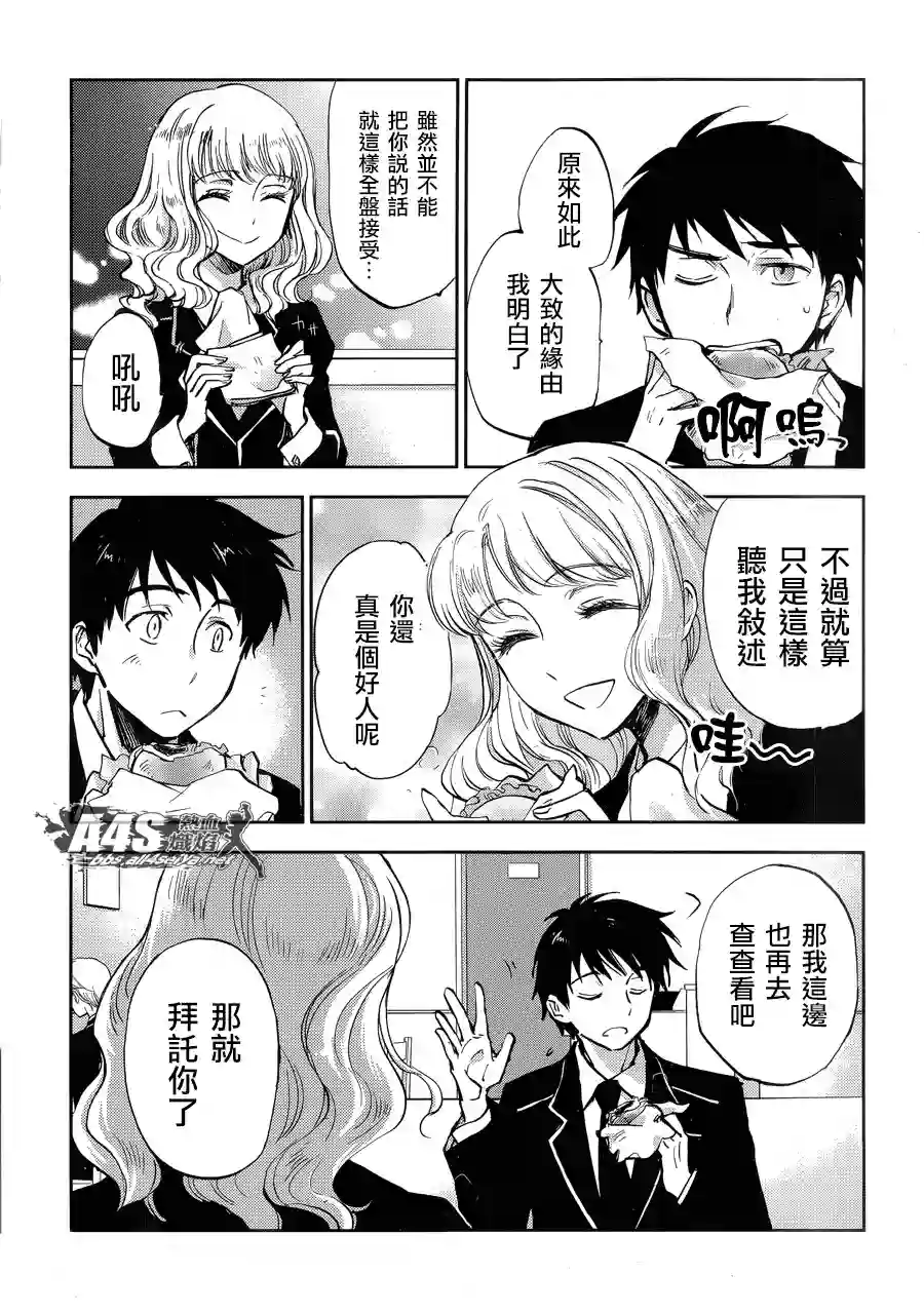 圣斗士星矢冥王异传漆黑之翼第04话