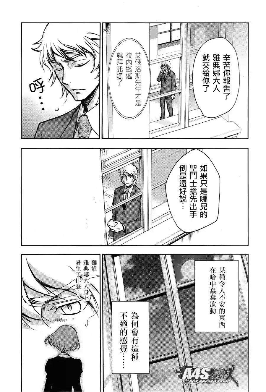 圣斗士星矢冥王异传漆黑之翼第04话