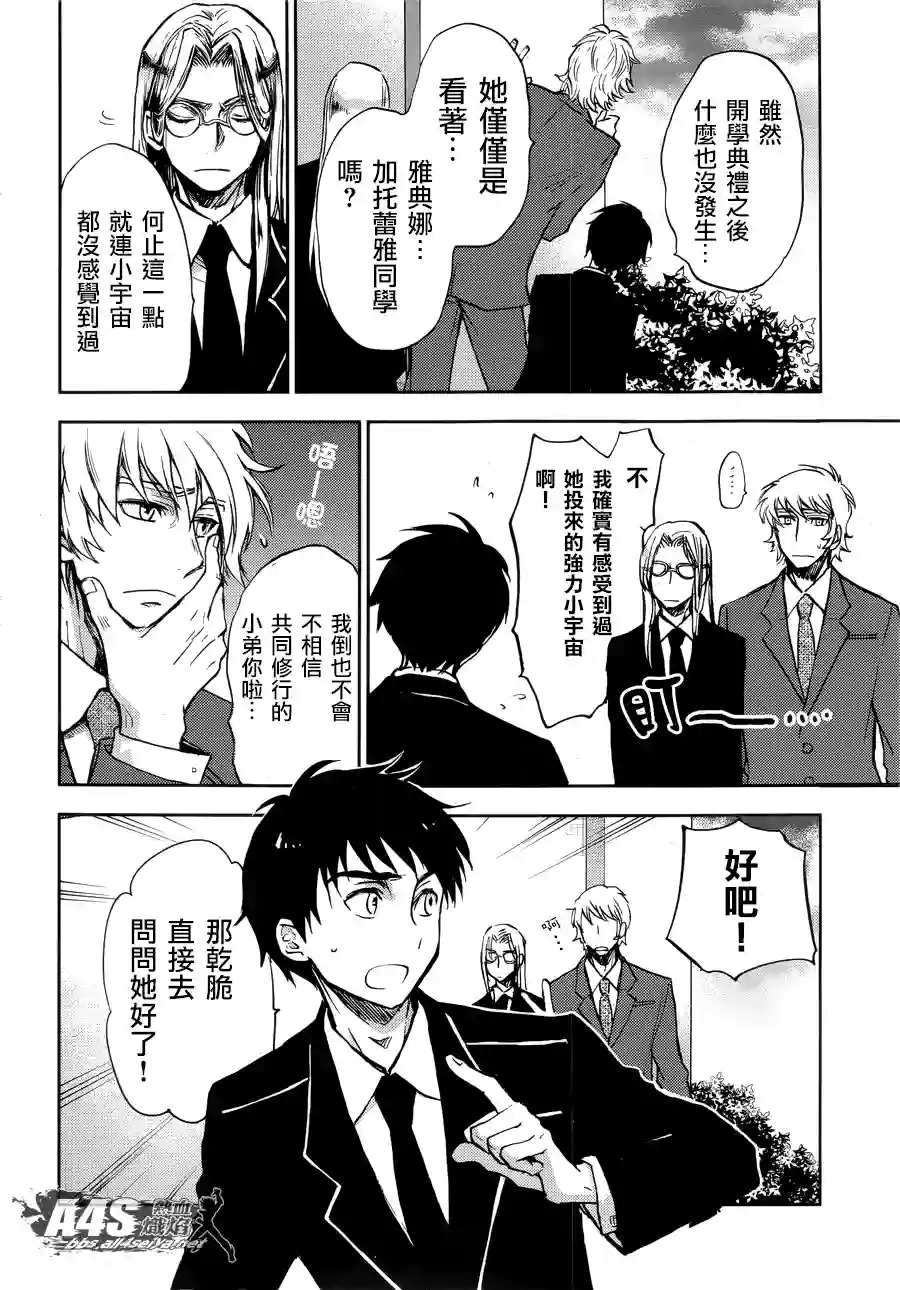 圣斗士星矢冥王异传漆黑之翼第04话