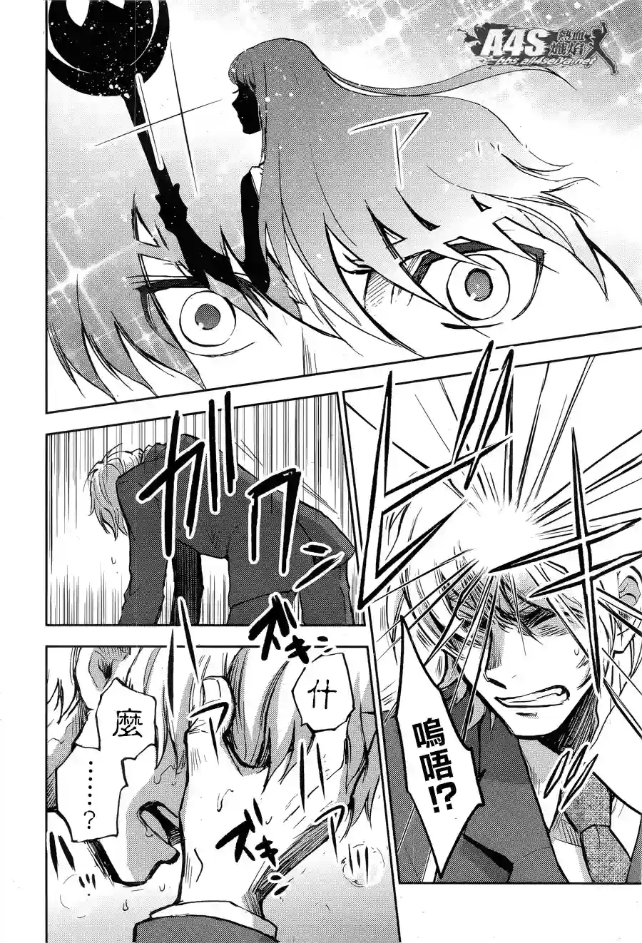 圣斗士星矢冥王异传漆黑之翼第04话