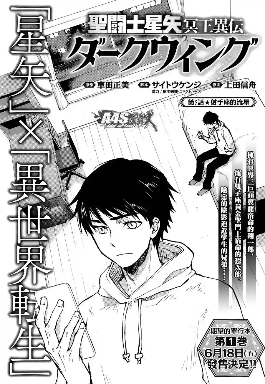 圣斗士星矢冥王异传漆黑之翼第05话