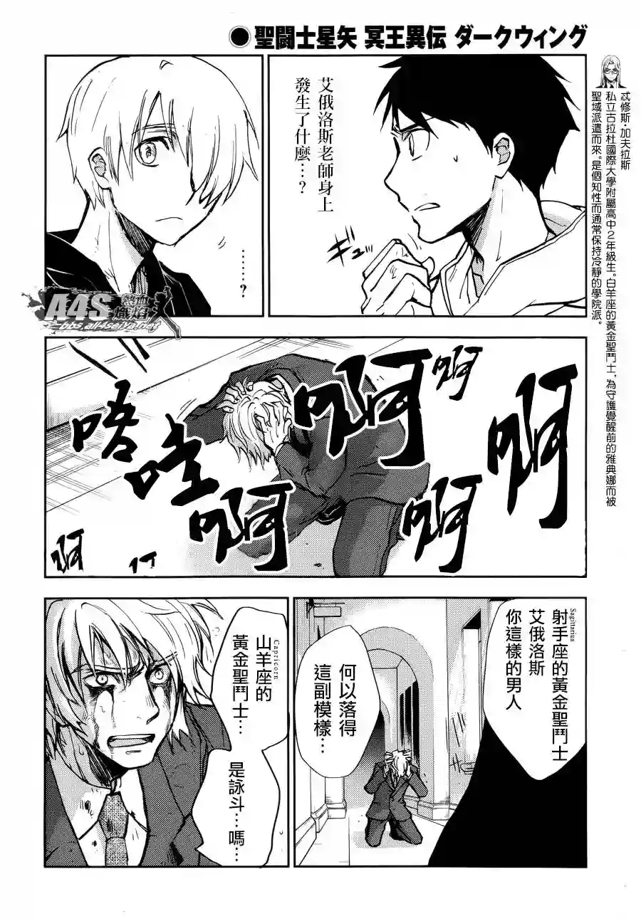 圣斗士星矢冥王异传漆黑之翼第05话