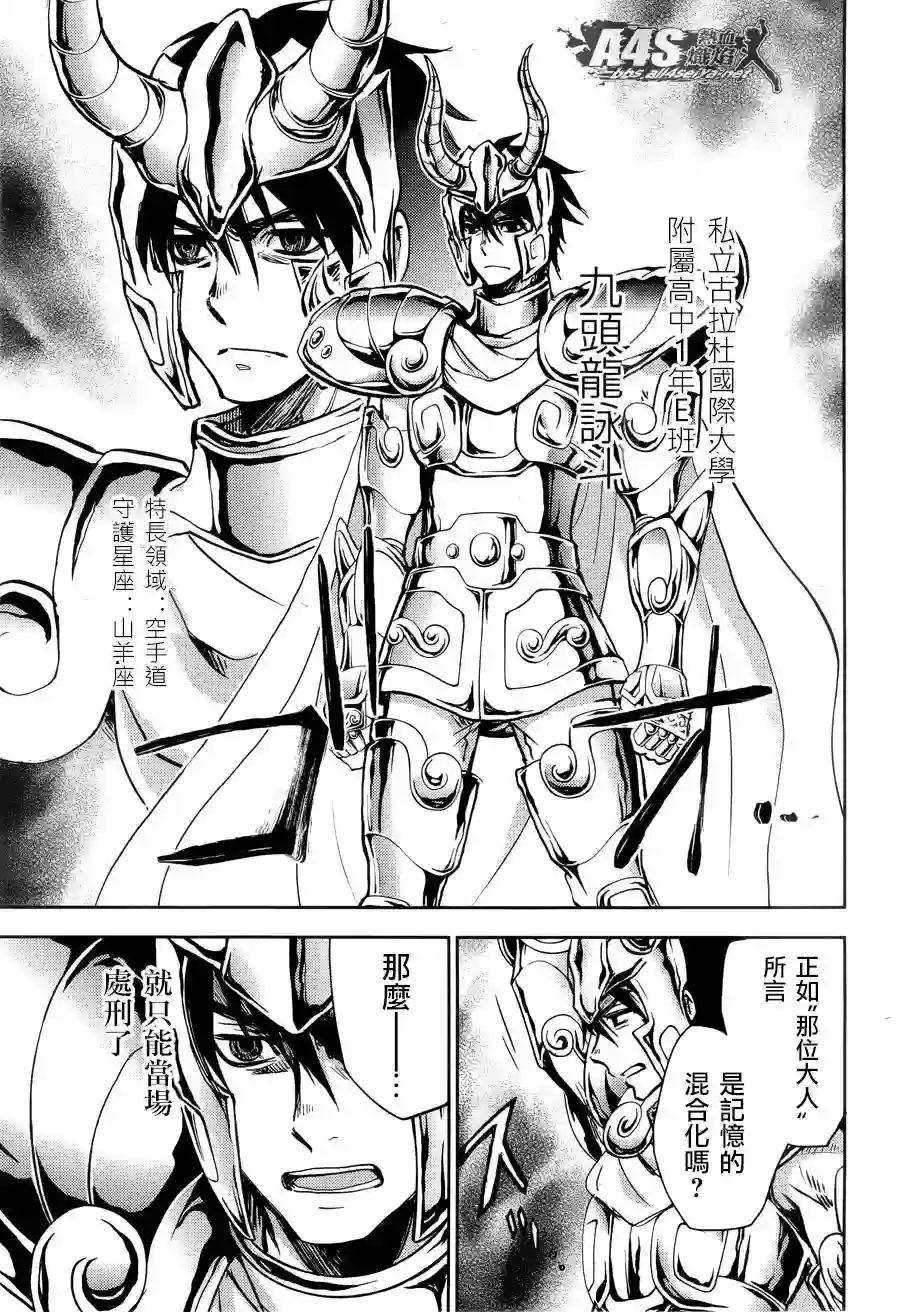 圣斗士星矢冥王异传漆黑之翼第05话